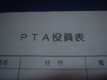 ＰＴＡ